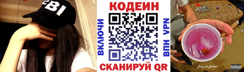 Кодеин напиток Lean (лин)  Воронеж 